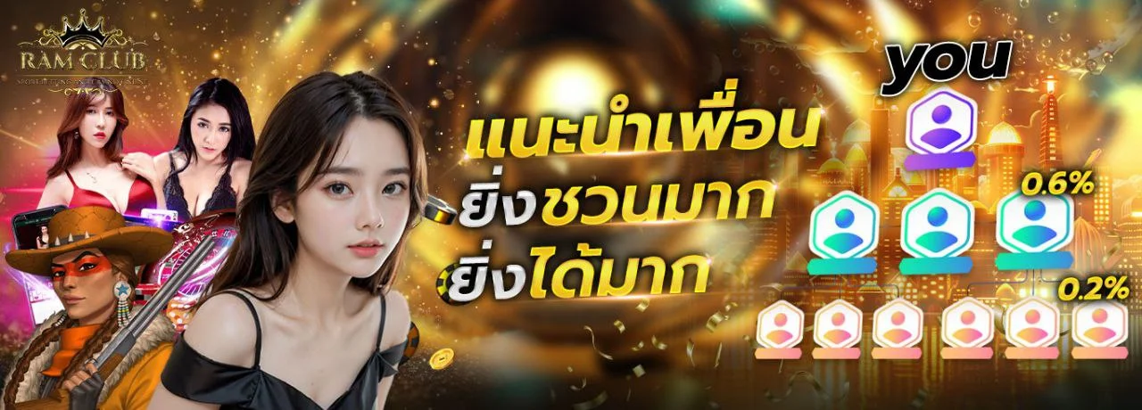 RAMCLUB เว็บตรงอันดับ 1 สล็อต คาสิโน บอล หวย ครบจบในเว็บเดียว