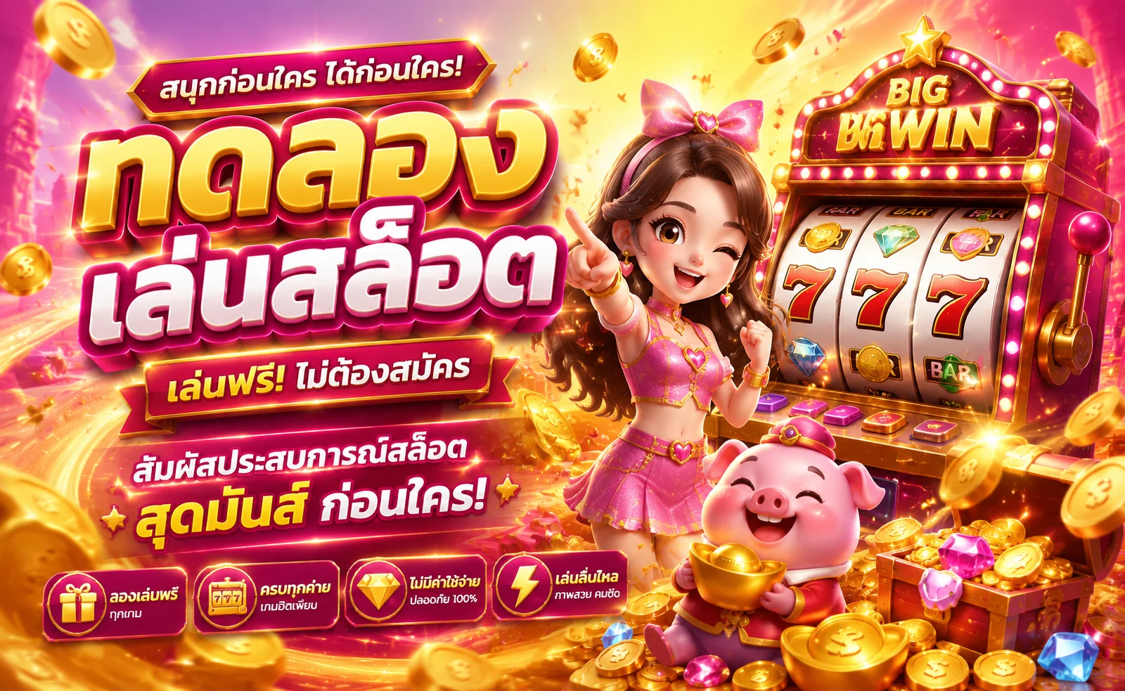 Chokdii สล็อตเว็บตรง รวมเกมค่ายดัง โปรสมาชิกใหม่