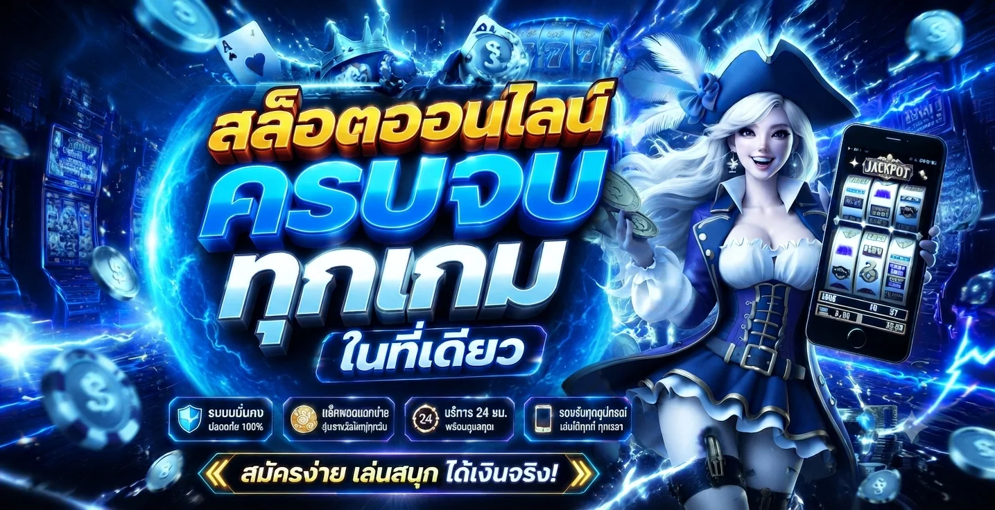 CHAMPBER1688 เว็บพนันออนไลน์ คาสิโนเว็บตรง อันดับ 1 ไทย