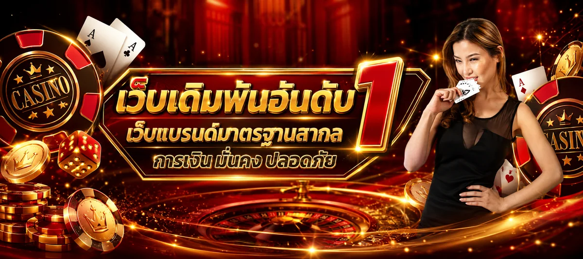 SKYBET66 เว็บพนันออนไลน์อันดับ 1 สล็อต คาสิโน บอล หวย ครบจบเว็บเดียว