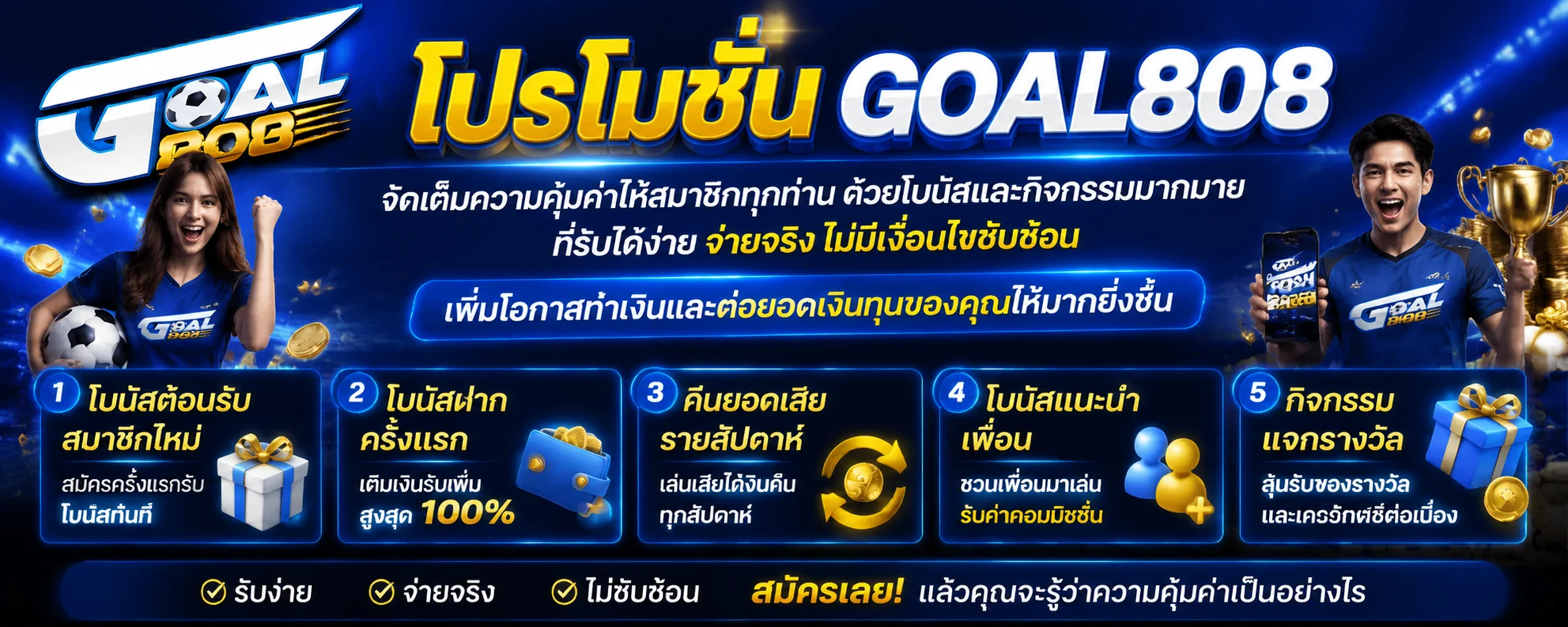 GOAL808 เว็บพนันออนไลน์ สล็อต คาสิโน บอล หวย ครบจบในเว็บเดียว